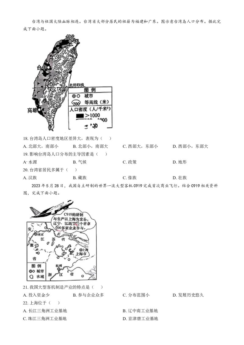 《2024年江西省中考地理真题（原卷版）_12.2026年4月全国各地高考模拟卷_2026版初中金考卷•45套中考试卷汇编系列合集_全国版中考真题(1)_各省市《历年中考真题》2013-2024(10)》第4页预览