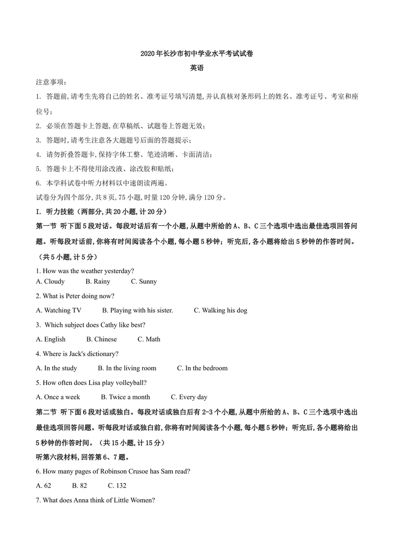 《2长沙市wor版_初中英语789_26秋最新人教版英语九年级上册_人教版英语九年级全册_第二套_人教版英语九年级上册中考真题_人教版英语九年级上册中考真题_7湖南》第1页预览