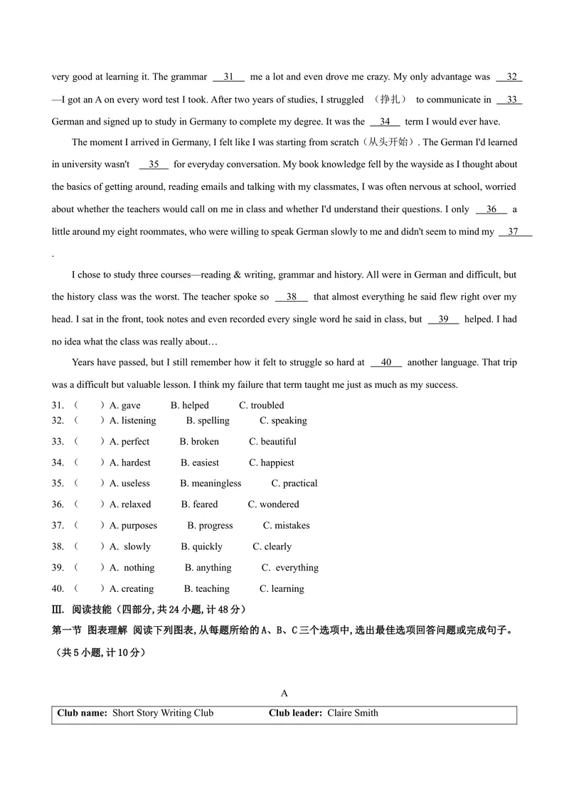 《2长沙市wor版_初中英语789_26秋最新人教版英语九年级上册_人教版英语九年级全册_第二套_人教版英语九年级上册中考真题_人教版英语九年级上册中考真题_7湖南》第4页预览