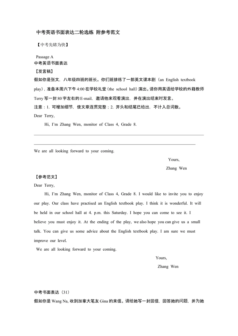 《2016中考英语书面表达（二）及答案_初中英语789_最新人教版英语八年级上册_老版（含有参考价值）_03练习和试卷人教版初中英语八上（多版本）易提分旗舰店_试题》第1页预览