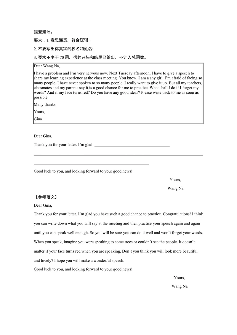 《2016中考英语书面表达（二）及答案_初中英语789_最新人教版英语八年级上册_老版（含有参考价值）_03练习和试卷人教版初中英语八上（多版本）易提分旗舰店_试题》第2页预览