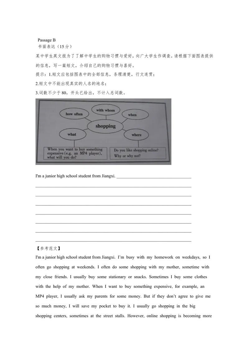 《2016中考英语书面表达（二）及答案_初中英语789_最新人教版英语八年级上册_老版（含有参考价值）_03练习和试卷人教版初中英语八上（多版本）易提分旗舰店_试题》第3页预览