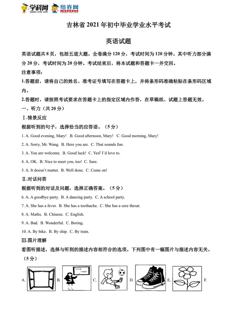 《1.吉林省2021年中考英语试题_初中英语789_26秋最新人教版英语九年级上册_人教版英语九年级全册_人教版初中英语9全一册_0最新更新_人教版英语9年级下册_九英下(RJ)--8最新中考题及各地真题》第1页预览