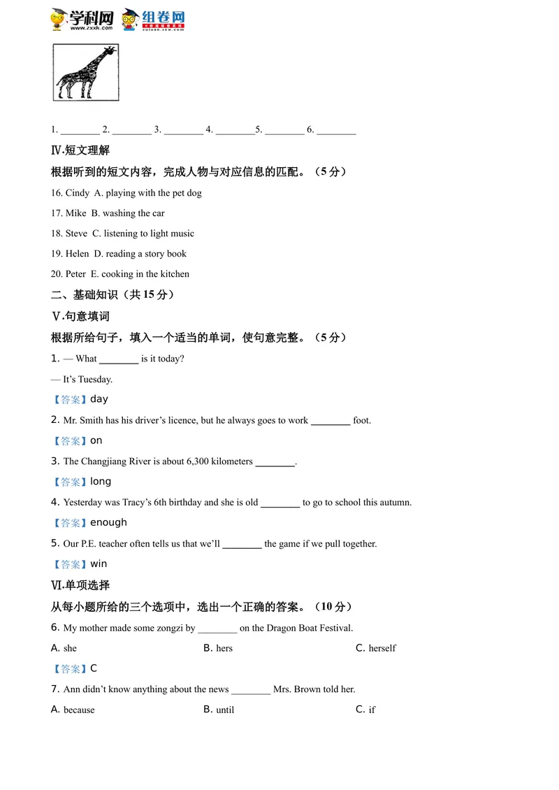 《1.吉林省2021年中考英语试题_初中英语789_26秋最新人教版英语九年级上册_人教版英语九年级全册_人教版初中英语9全一册_0最新更新_人教版英语9年级下册_九英下(RJ)--8最新中考题及各地真题》第2页预览