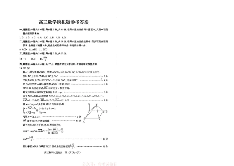 《26德州一模-数学试题答案_12.2026年4月全国各地高考模拟卷_2026届山东省德州市高三一模考试》第1页预览