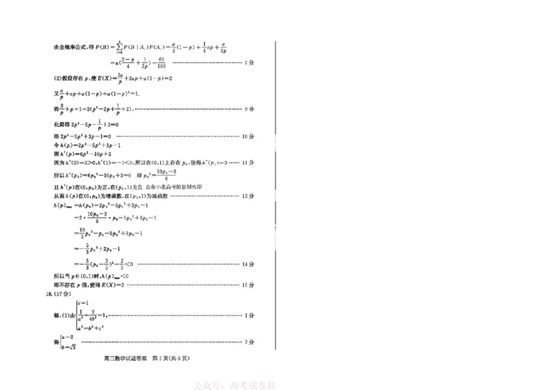 《26德州一模-数学试题答案_12.2026年4月全国各地高考模拟卷_2026届山东省德州市高三一模考试》第3页预览