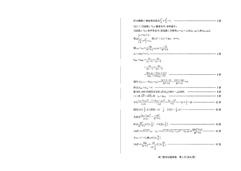 《26德州一模-数学试题答案_12.2026年4月全国各地高考模拟卷_2026届山东省德州市高三一模考试》第4页预览