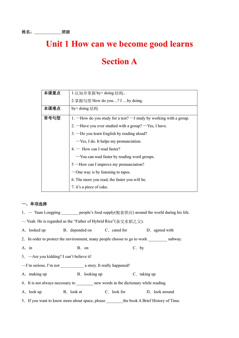 《Unit1Howcanwebecomegoodlearners.SectionA（原卷版）_初中英语789_26秋最新人教版英语九年级上册_26秋人教九上_39、赠送其它资料_旧版资料_4.习题试卷_4人教英语9全一册课时练习（112份）》第1页预览