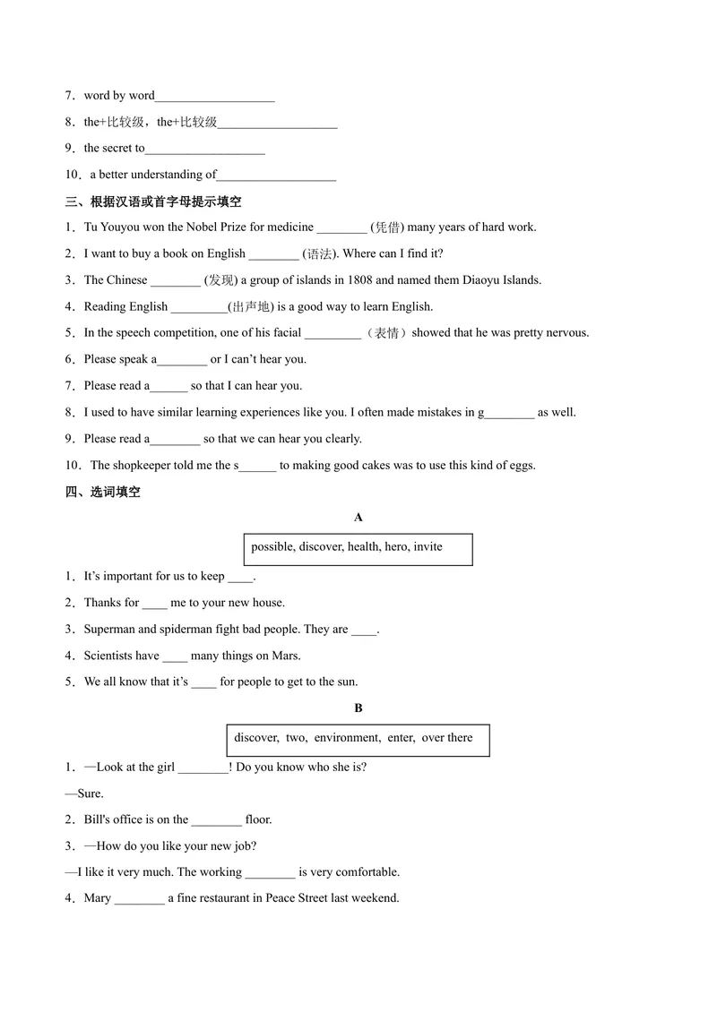 《Unit1Howcanwebecomegoodlearners.SectionA（原卷版）_初中英语789_26秋最新人教版英语九年级上册_26秋人教九上_39、赠送其它资料_旧版资料_4.习题试卷_4人教英语9全一册课时练习（112份）》第3页预览