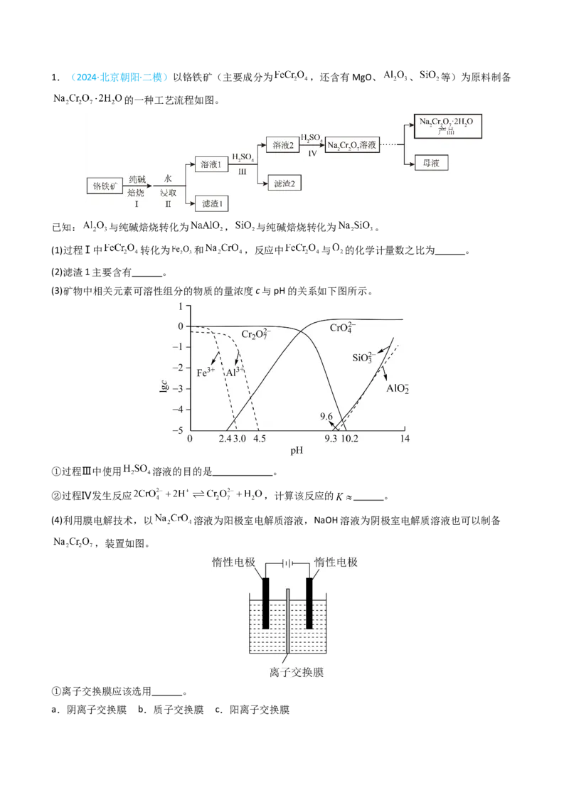 《专题14工艺流程综合题-5年高考1年模拟化学真题分类汇编（北京专用）（学生版）_北京高考全科_化学_五年（2020-2024）高考化学真题分类汇编（北京专用）》第6页预览