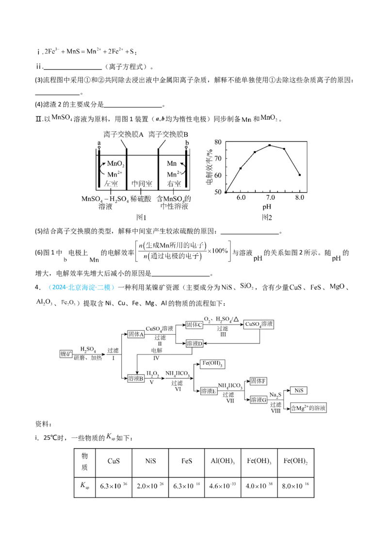 《专题14工艺流程综合题-5年高考1年模拟化学真题分类汇编（北京专用）（学生版）_北京高考全科_化学_五年（2020-2024）高考化学真题分类汇编（北京专用）》第9页预览