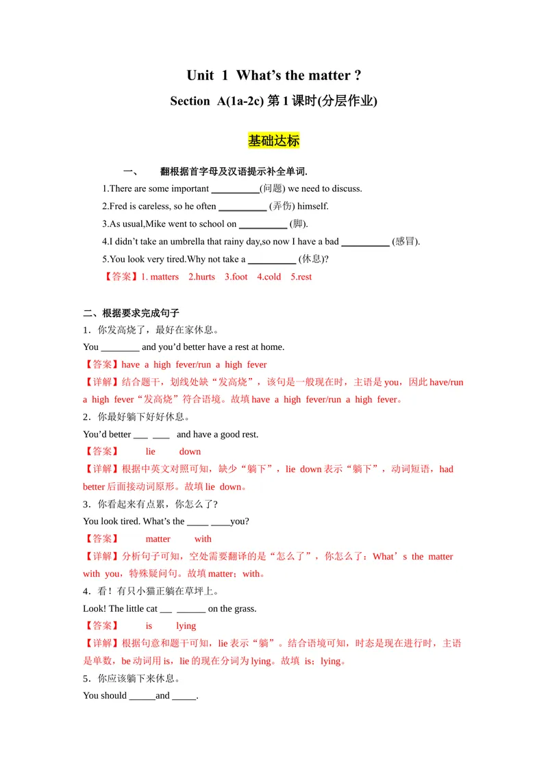 《Unit1第1课时(SectionA1a-2c)（分层作业）-解析版-（人教版）_初中英语789_最新人教版英语八年级下册_旧版（有参考价值）_版本二_八年级英语下册（人教版）_分层作业》第1页预览