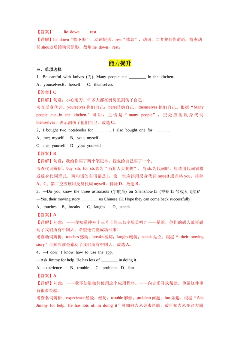 《Unit1第1课时(SectionA1a-2c)（分层作业）-解析版-（人教版）_初中英语789_最新人教版英语八年级下册_旧版（有参考价值）_版本二_八年级英语下册（人教版）_分层作业》第2页预览