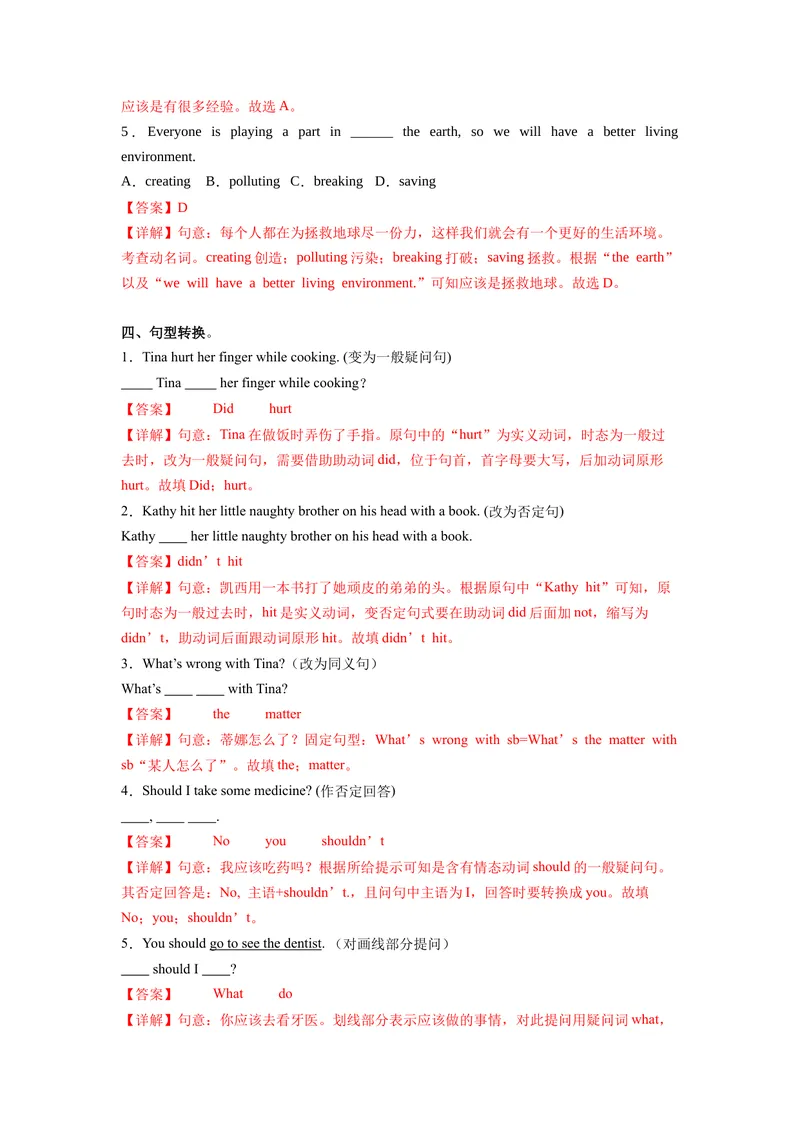《Unit1第1课时(SectionA1a-2c)（分层作业）-解析版-（人教版）_初中英语789_最新人教版英语八年级下册_旧版（有参考价值）_版本二_八年级英语下册（人教版）_分层作业》第3页预览