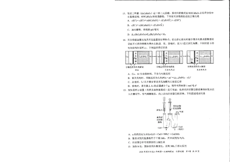 《2026年深圳市高三年级第一次调研考试参考化学试卷_12.2026年4月全国各地高考模拟卷_2026届广东深圳高三下学期第一次调研考试（深圳一模）》第4页预览