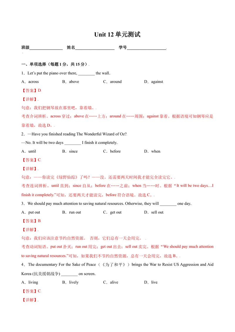 《Unit12单元培优（解析版）_初中英语789_26秋最新人教版英语九年级上册_26秋人教九上_39、赠送其它资料_旧版资料_4.习题试卷_4人教英语9全一册课时练习（112份）_Unit12单元培优》第1页预览