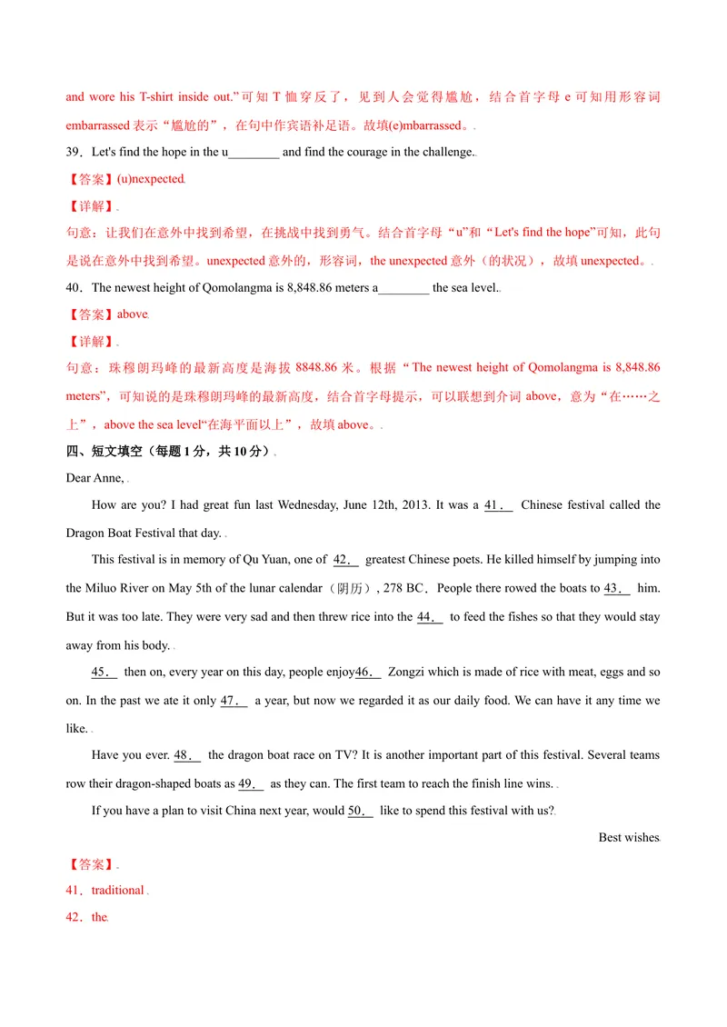 《Unit12单元培优（解析版）_初中英语789_26秋最新人教版英语九年级上册_26秋人教九上_39、赠送其它资料_旧版资料_4.习题试卷_4人教英语9全一册课时练习（112份）_Unit12单元培优》第10页预览