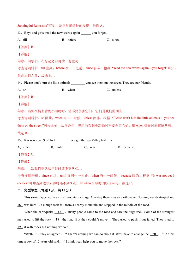 《Unit12单元培优（解析版）_初中英语789_26秋最新人教版英语九年级上册_26秋人教九上_39、赠送其它资料_旧版资料_4.习题试卷_4人教英语9全一册课时练习（112份）_Unit12单元培优》第4页预览
