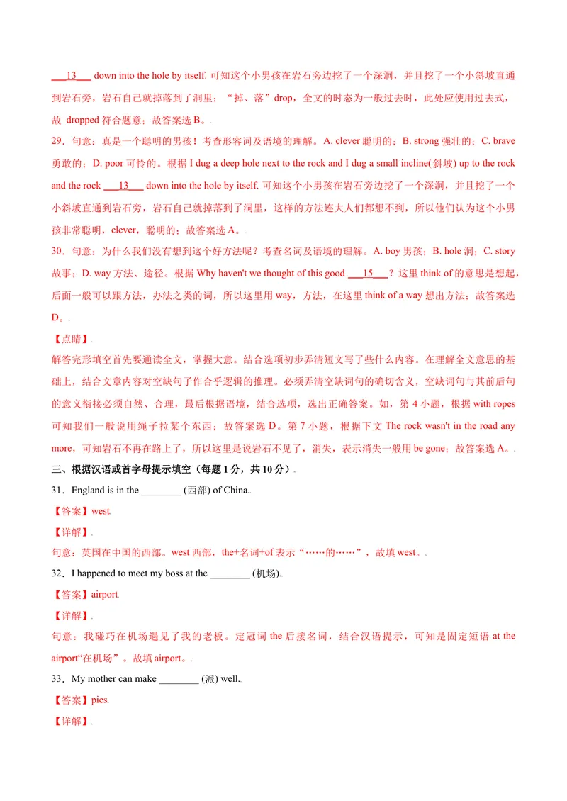 《Unit12单元培优（解析版）_初中英语789_26秋最新人教版英语九年级上册_26秋人教九上_39、赠送其它资料_旧版资料_4.习题试卷_4人教英语9全一册课时练习（112份）_Unit12单元培优》第8页预览