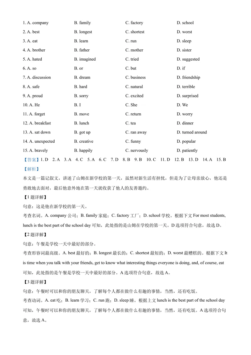 《2金华市（解析版）_初中英语789_26秋最新人教版英语九年级上册_人教版英语九年级全册_第二套_人教版英语九年级上册中考真题_人教版英语九年级上册中考真题_3浙江》第3页预览