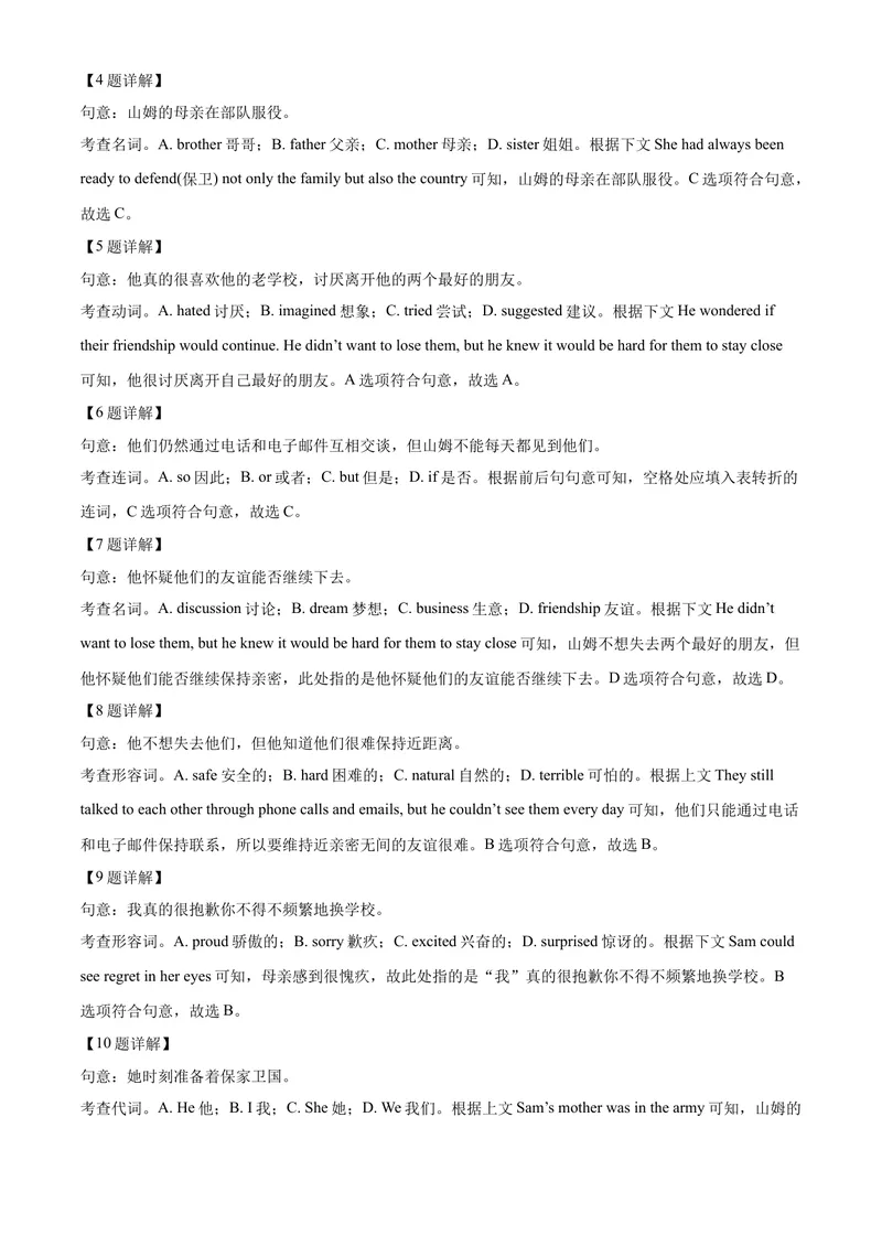 《2金华市（解析版）_初中英语789_26秋最新人教版英语九年级上册_人教版英语九年级全册_第二套_人教版英语九年级上册中考真题_人教版英语九年级上册中考真题_3浙江》第4页预览