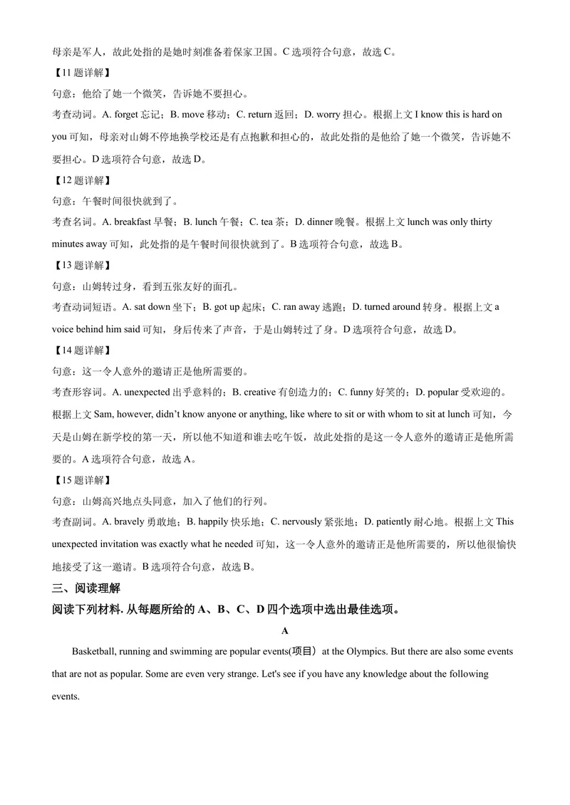 《2金华市（解析版）_初中英语789_26秋最新人教版英语九年级上册_人教版英语九年级全册_第二套_人教版英语九年级上册中考真题_人教版英语九年级上册中考真题_3浙江》第5页预览