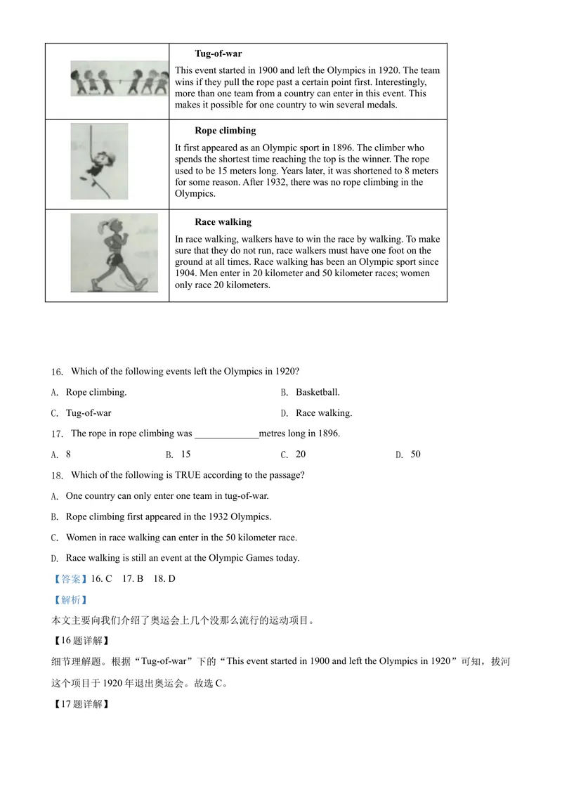 《2金华市（解析版）_初中英语789_26秋最新人教版英语九年级上册_人教版英语九年级全册_第二套_人教版英语九年级上册中考真题_人教版英语九年级上册中考真题_3浙江》第6页预览