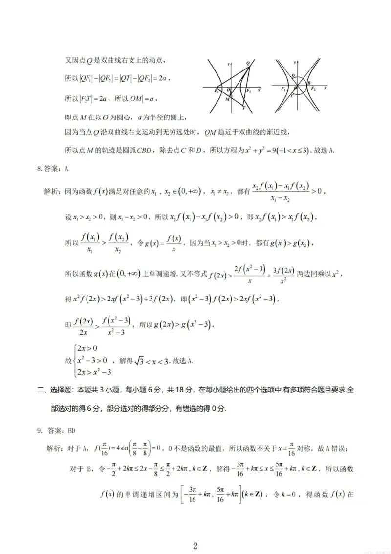 《2026届高三年级第一次模拟考试质量监测试卷数学答案_12.2026年4月全国各地高考模拟卷_2026届山西省高三年级第一次模拟考试质量监测》第2页预览
