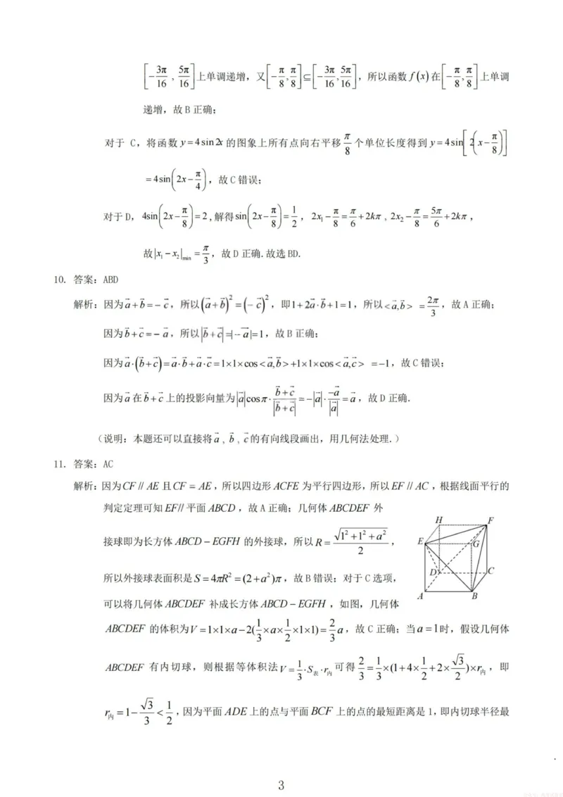 《2026届高三年级第一次模拟考试质量监测试卷数学答案_12.2026年4月全国各地高考模拟卷_2026届山西省高三年级第一次模拟考试质量监测》第3页预览