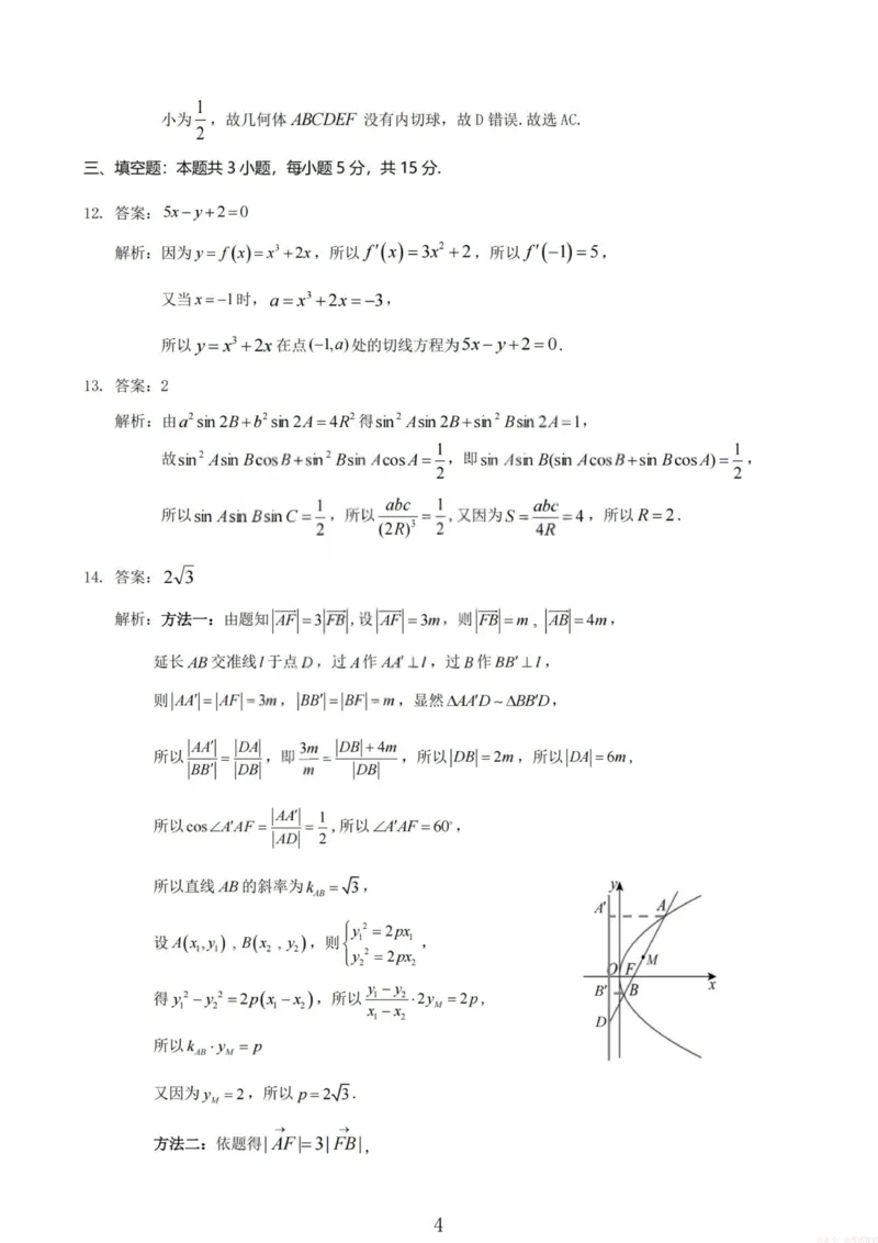 《2026届高三年级第一次模拟考试质量监测试卷数学答案_12.2026年4月全国各地高考模拟卷_2026届山西省高三年级第一次模拟考试质量监测》第4页预览