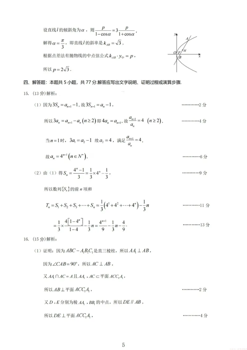 《2026届高三年级第一次模拟考试质量监测试卷数学答案_12.2026年4月全国各地高考模拟卷_2026届山西省高三年级第一次模拟考试质量监测》第5页预览