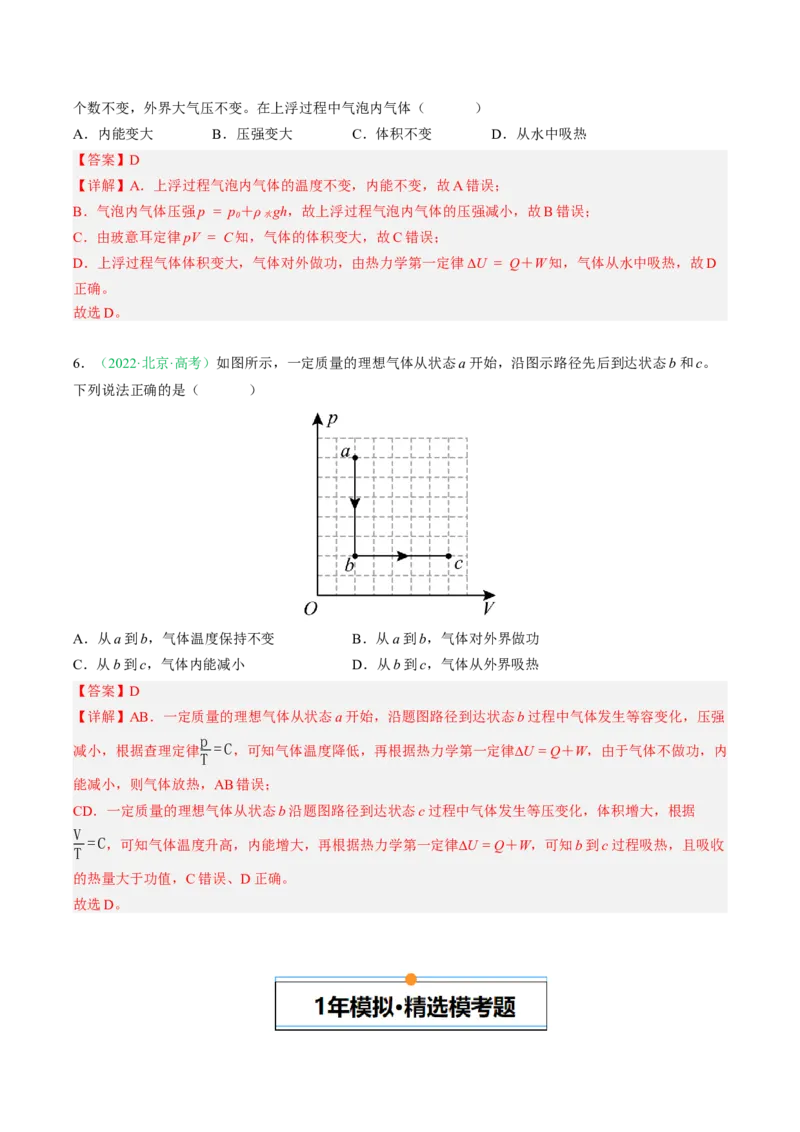 《专题12热学（北京专用）（教师版）_北京高考全科_物理_5年（2021-2025）高考物理真题分类汇编（北京专用）》第4页预览