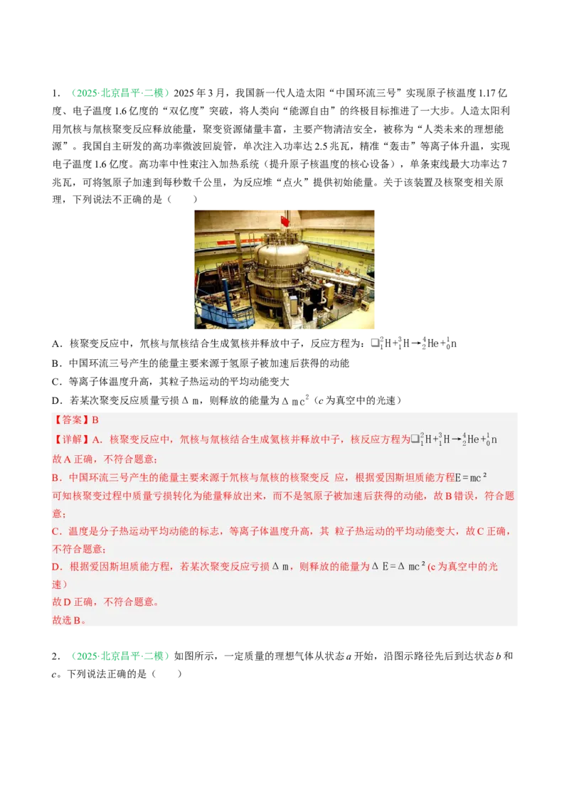 《专题12热学（北京专用）（教师版）_北京高考全科_物理_5年（2021-2025）高考物理真题分类汇编（北京专用）》第5页预览