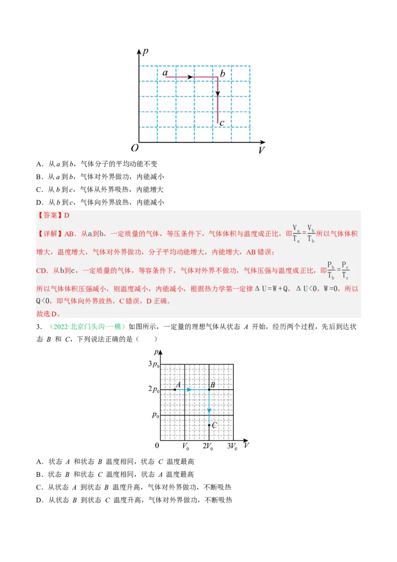 《专题12热学（北京专用）（教师版）_北京高考全科_物理_5年（2021-2025）高考物理真题分类汇编（北京专用）》第6页预览