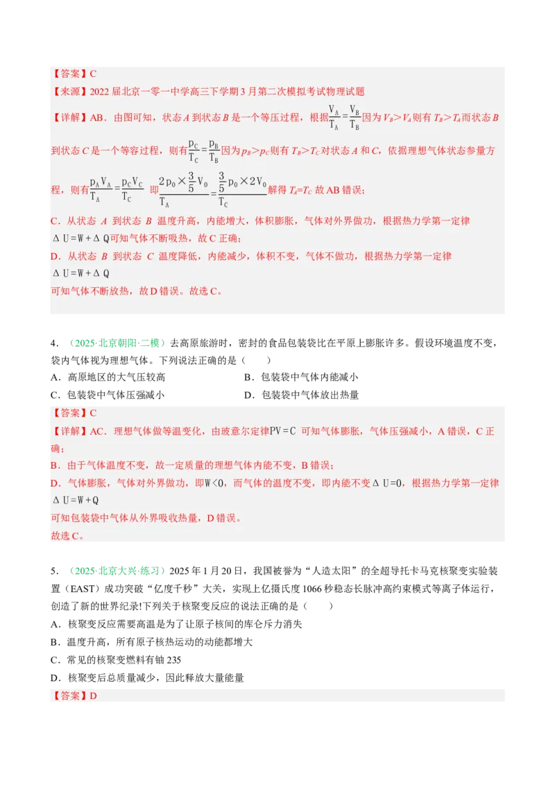 《专题12热学（北京专用）（教师版）_北京高考全科_物理_5年（2021-2025）高考物理真题分类汇编（北京专用）》第7页预览