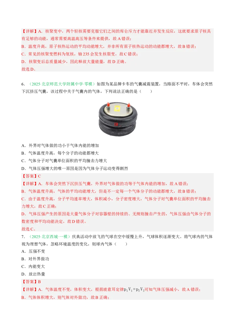 《专题12热学（北京专用）（教师版）_北京高考全科_物理_5年（2021-2025）高考物理真题分类汇编（北京专用）》第8页预览