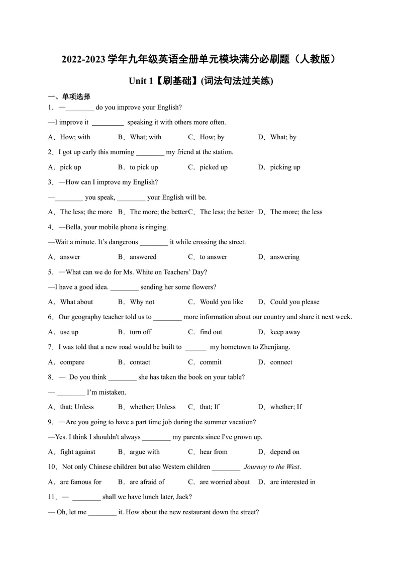 《Unit1刷基础(词法句法过关练)-2023年九全一册单元模块满分必刷题（人教版）_new_初中英语789_26秋最新人教版英语九年级上册_26秋人教九上_39、赠送其它资料_旧版资料_4.习题试卷》第1页预览