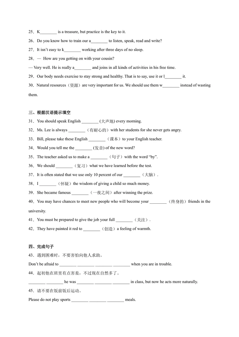 《Unit1刷基础(词法句法过关练)-2023年九全一册单元模块满分必刷题（人教版）_new_初中英语789_26秋最新人教版英语九年级上册_26秋人教九上_39、赠送其它资料_旧版资料_4.习题试卷》第3页预览
