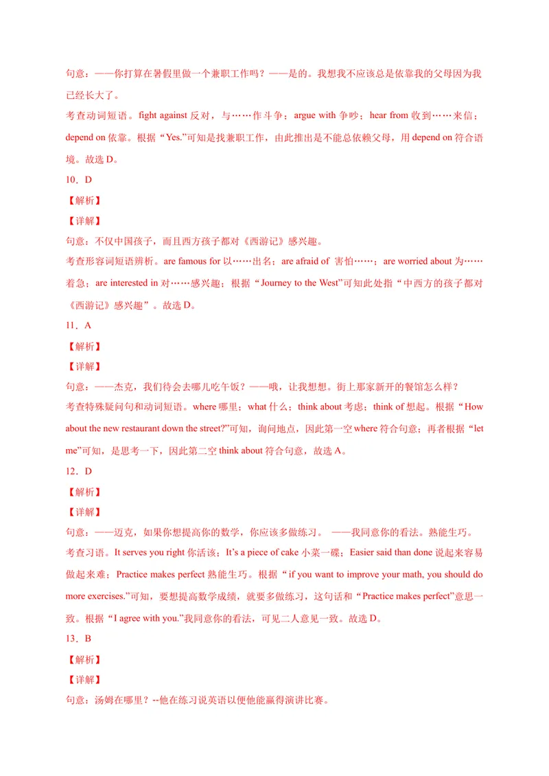 《Unit1刷基础(词法句法过关练)-2023年九全一册单元模块满分必刷题（人教版）_new_初中英语789_26秋最新人教版英语九年级上册_26秋人教九上_39、赠送其它资料_旧版资料_4.习题试卷》第7页预览
