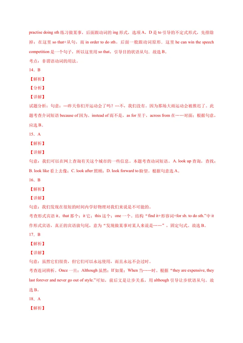 《Unit1刷基础(词法句法过关练)-2023年九全一册单元模块满分必刷题（人教版）_new_初中英语789_26秋最新人教版英语九年级上册_26秋人教九上_39、赠送其它资料_旧版资料_4.习题试卷》第8页预览