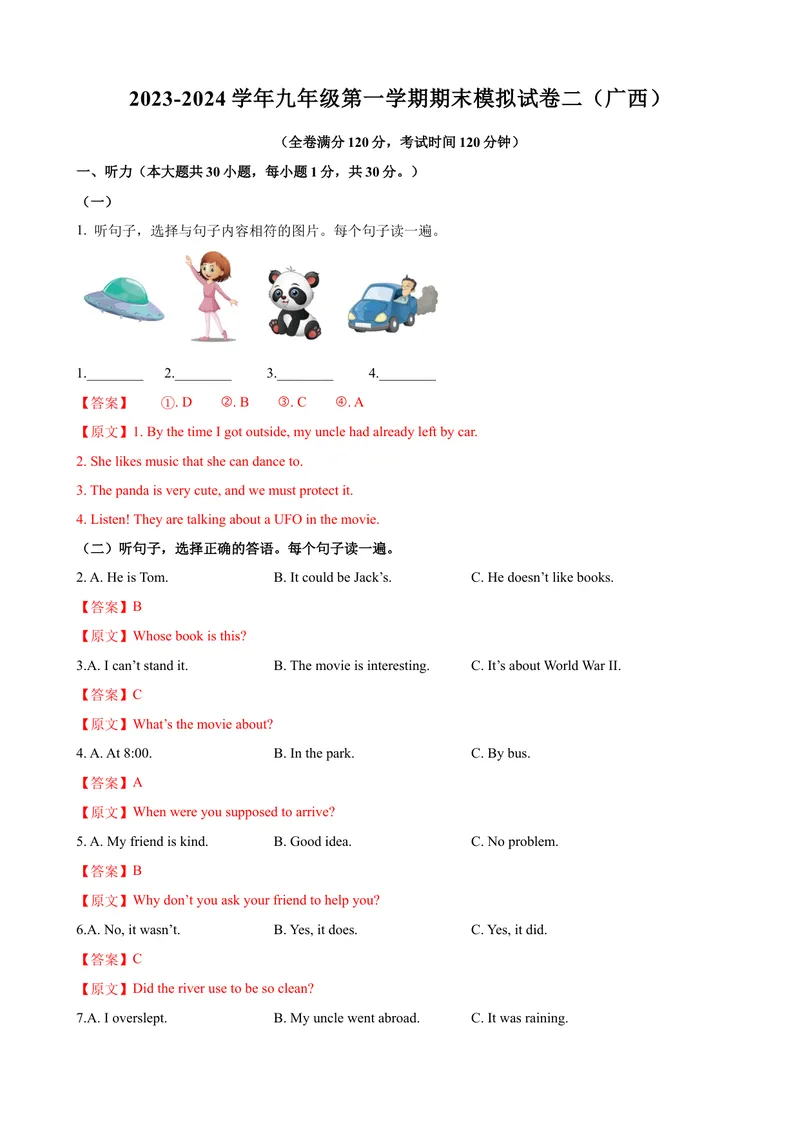 《2023-2024学年九年级第一学期期末模拟试卷二（广西）（含听力）（解析版）_初中英语789_旧版人教版英语九年级全册_新更新初中英语9全_07习题试卷_（5）期末试卷》第1页预览