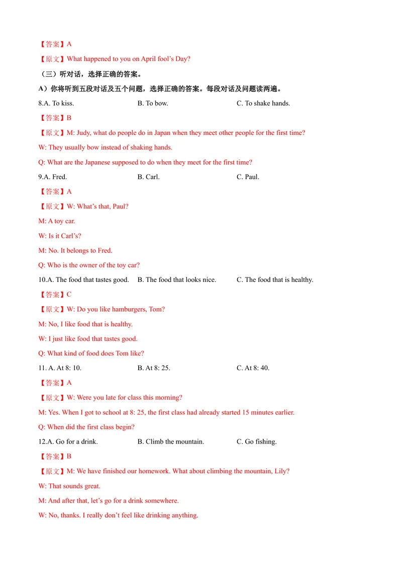 《2023-2024学年九年级第一学期期末模拟试卷二（广西）（含听力）（解析版）_初中英语789_旧版人教版英语九年级全册_新更新初中英语9全_07习题试卷_（5）期末试卷》第2页预览