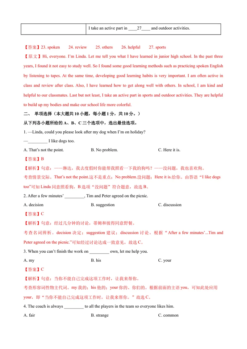 《2023-2024学年九年级第一学期期末模拟试卷二（广西）（含听力）（解析版）_初中英语789_旧版人教版英语九年级全册_新更新初中英语9全_07习题试卷_（5）期末试卷》第5页预览