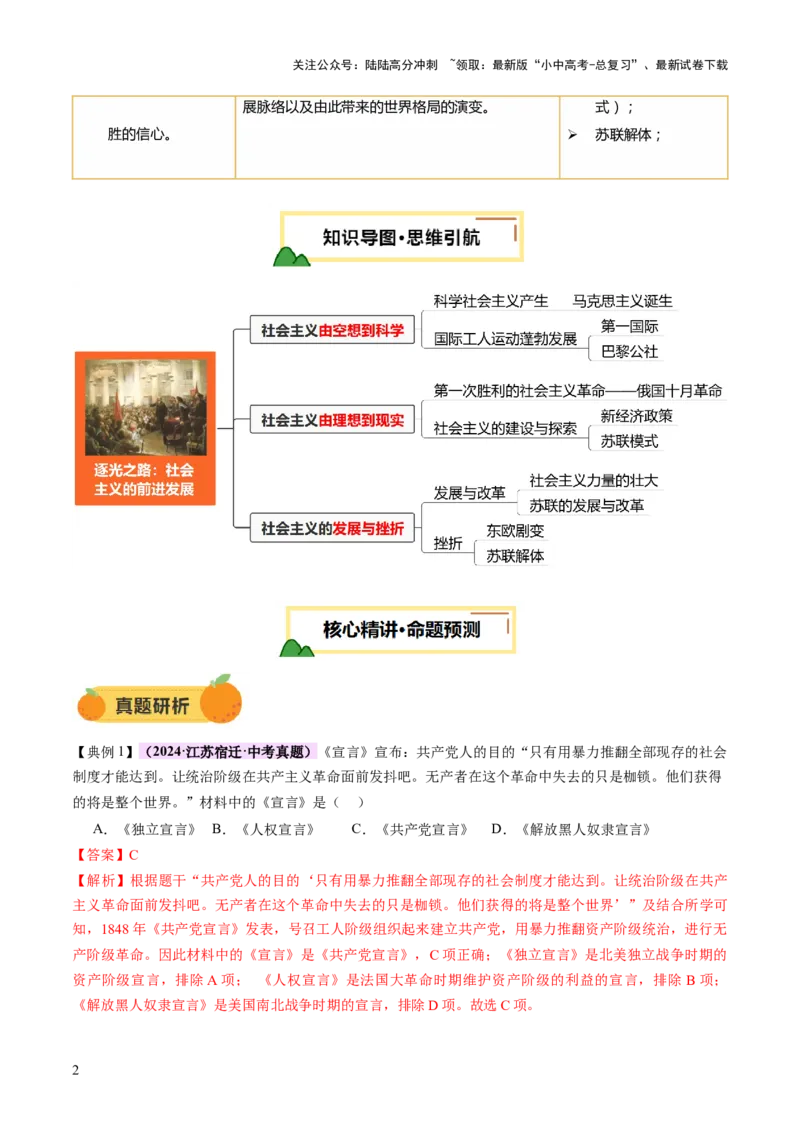 《专题14逐光之路：社会主义的前进发展（讲练）（解析版）(1)_中考-总复习（2026版）_06-历史-中考总复习_2025年中考复习资料_2025中考二轮课件ppt+讲义+练习历史_讲义+练习》第2页预览