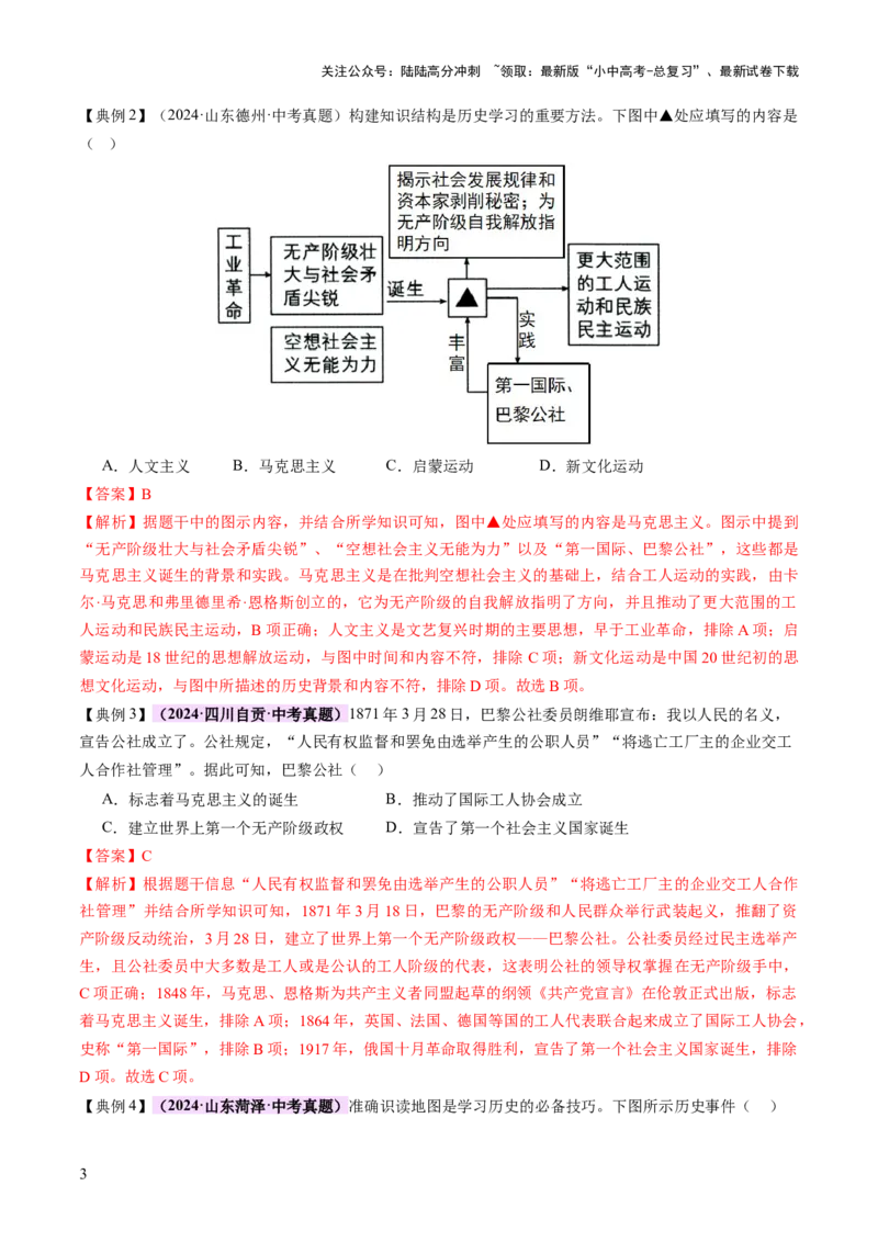 《专题14逐光之路：社会主义的前进发展（讲练）（解析版）(1)_中考-总复习（2026版）_06-历史-中考总复习_2025年中考复习资料_2025中考二轮课件ppt+讲义+练习历史_讲义+练习》第3页预览