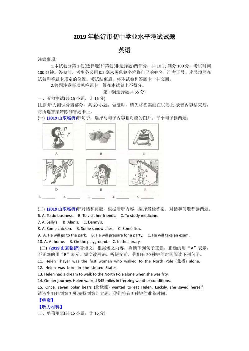 《2019年临沂市初中学业水平考试试题（解析版）_初中英语789_26秋最新人教版英语九年级上册_人教版英语九年级全册_人教版初中英语9全一册_0最新更新_人教版英语9年级下册_2019年中考真题》第1页预览