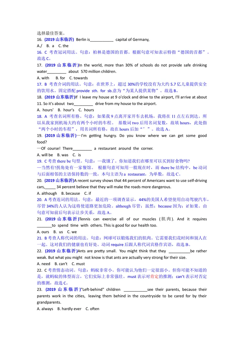 《2019年临沂市初中学业水平考试试题（解析版）_初中英语789_26秋最新人教版英语九年级上册_人教版英语九年级全册_人教版初中英语9全一册_0最新更新_人教版英语9年级下册_2019年中考真题》第2页预览