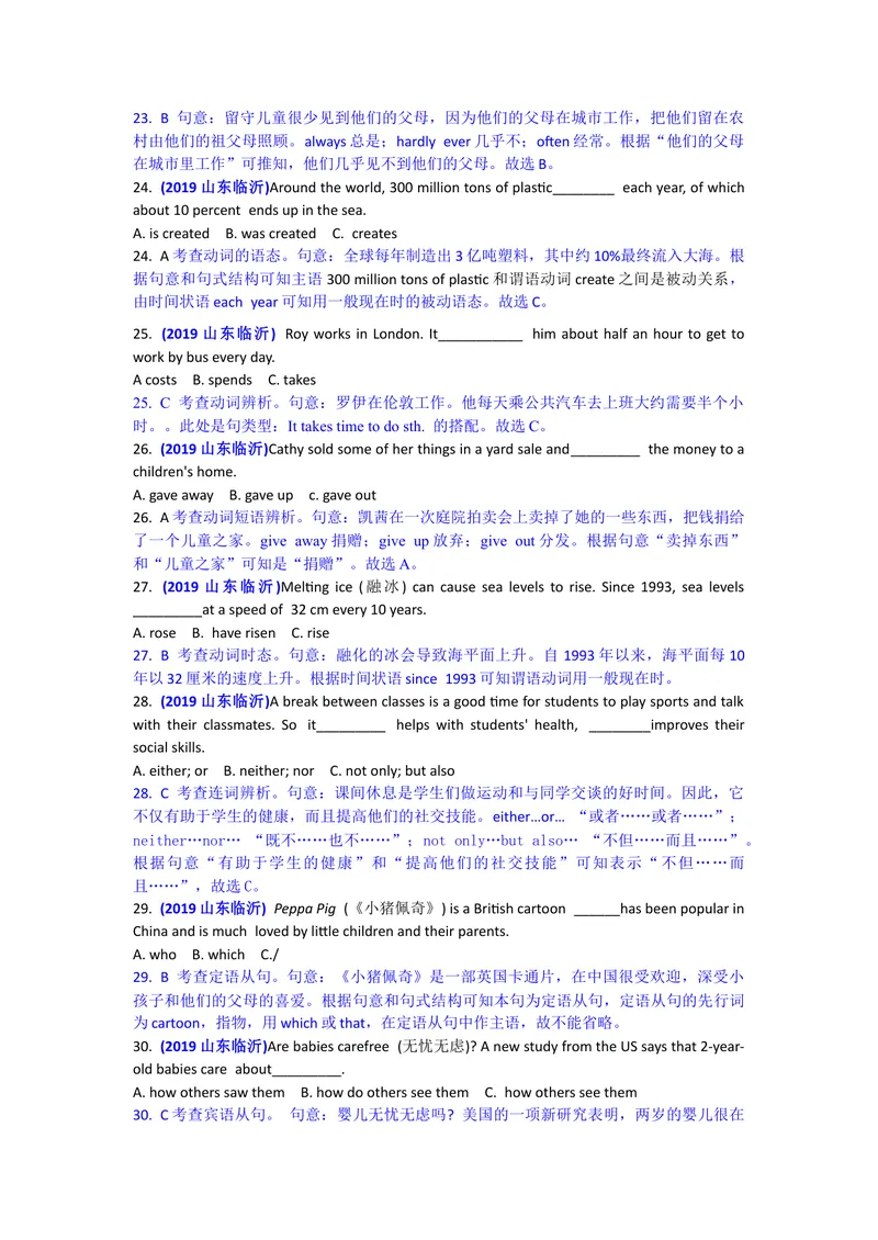《2019年临沂市初中学业水平考试试题（解析版）_初中英语789_26秋最新人教版英语九年级上册_人教版英语九年级全册_人教版初中英语9全一册_0最新更新_人教版英语9年级下册_2019年中考真题》第3页预览