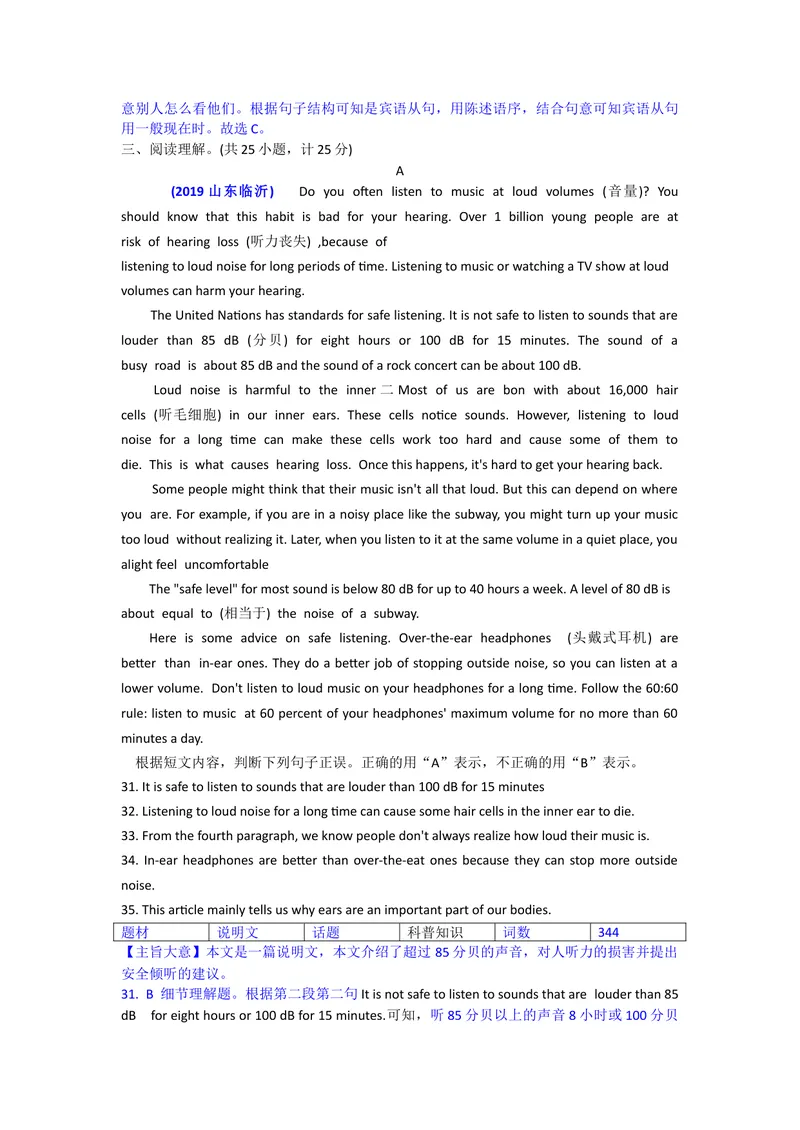 《2019年临沂市初中学业水平考试试题（解析版）_初中英语789_26秋最新人教版英语九年级上册_人教版英语九年级全册_人教版初中英语9全一册_0最新更新_人教版英语9年级下册_2019年中考真题》第4页预览