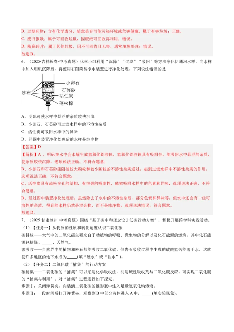 《专题25跨学科类试题（教师版）_2026年中考真题分类汇编9科_三年（2023-2025）中考化学真题分类汇编（全国通用）-C432》第3页预览
